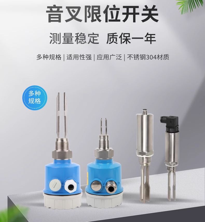 音叉传感器音叉液位开关的工作原理